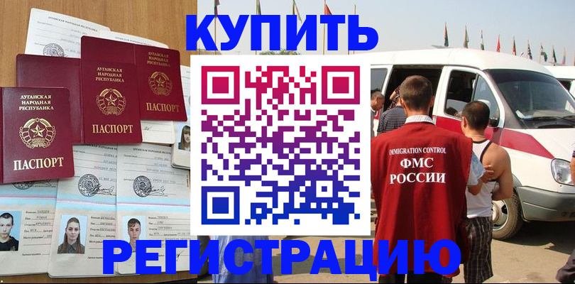 временная регистрация адрес в Бородино
